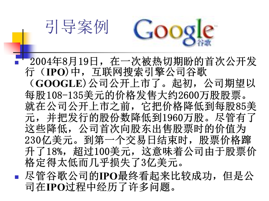 《企业筹资概述》PPT课件.ppt_第2页