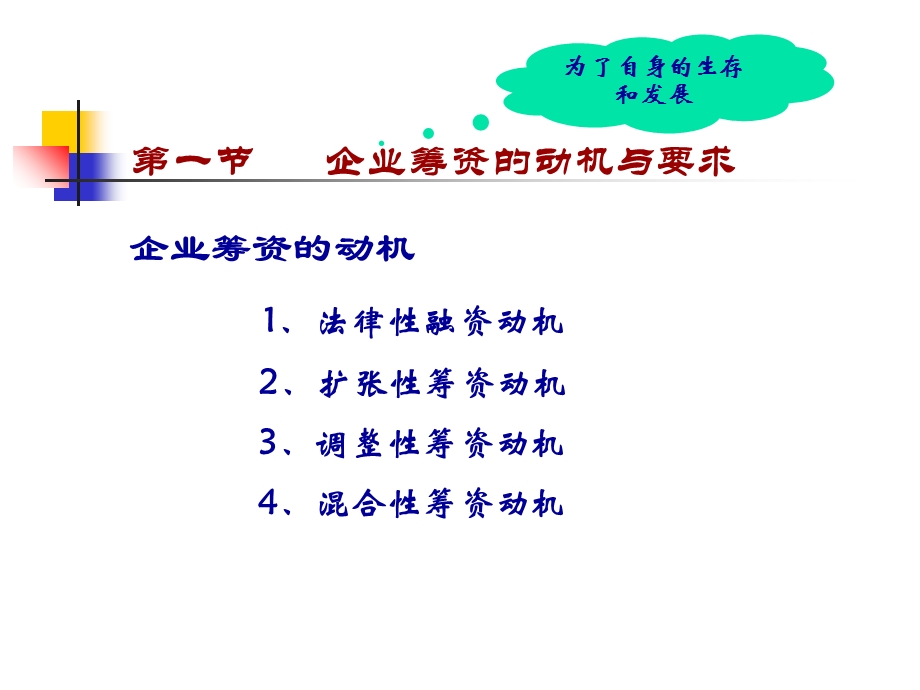 《企业筹资概述》PPT课件.ppt_第3页