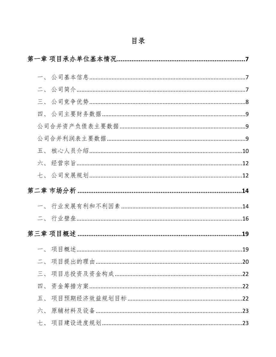 北京激光加工设备项目可行性研究报告.docx_第1页