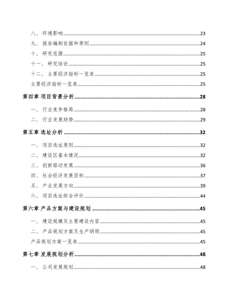 北京激光加工设备项目可行性研究报告.docx_第2页