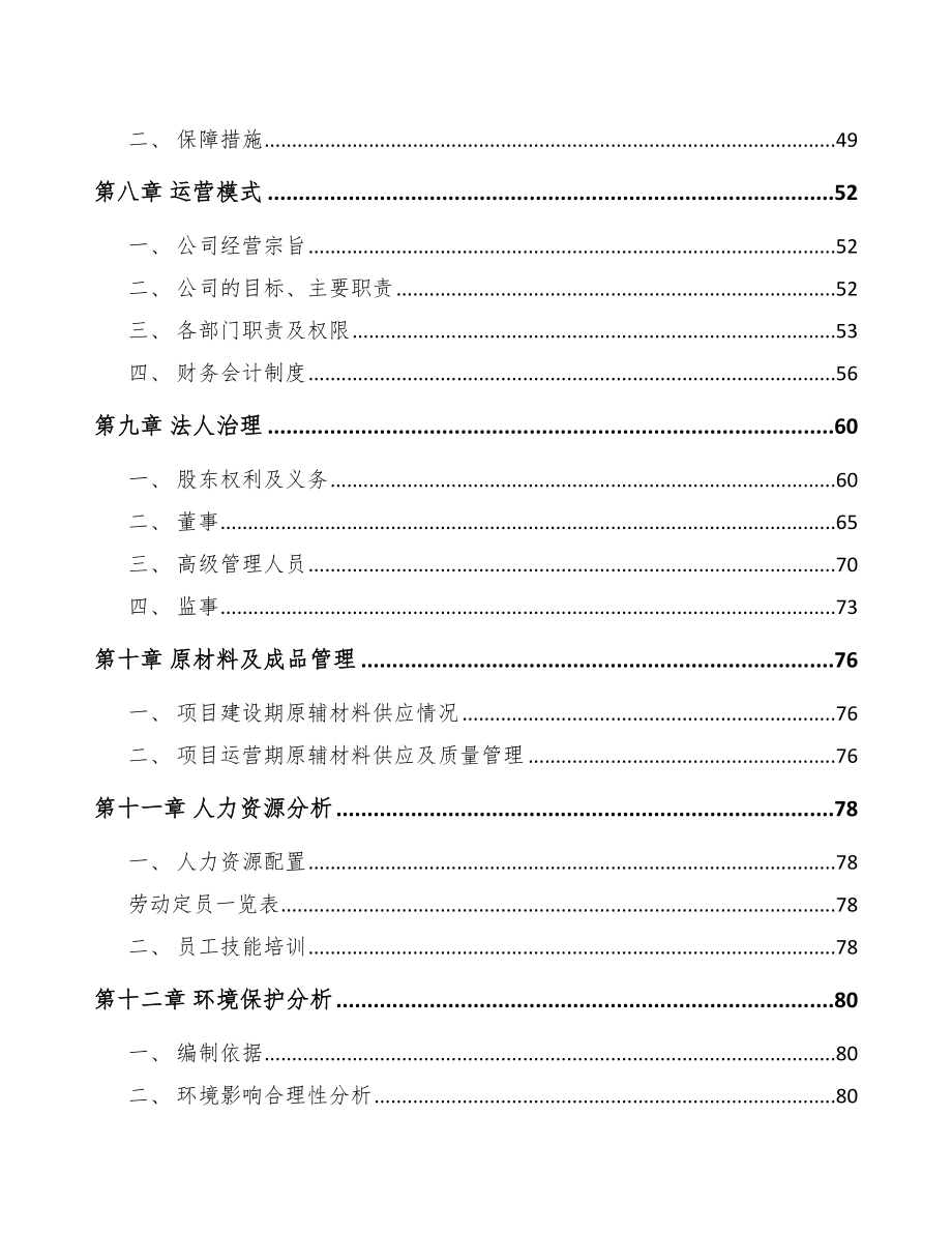 北京激光加工设备项目可行性研究报告.docx_第3页