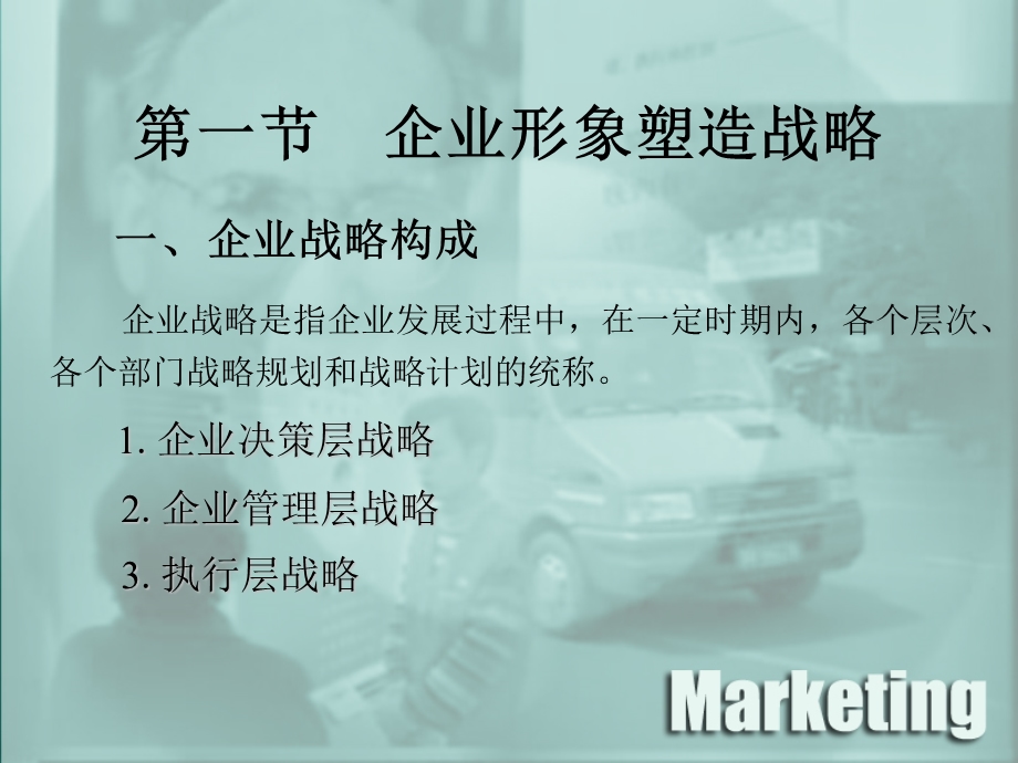 《企业发展规划》PPT课件.ppt_第2页