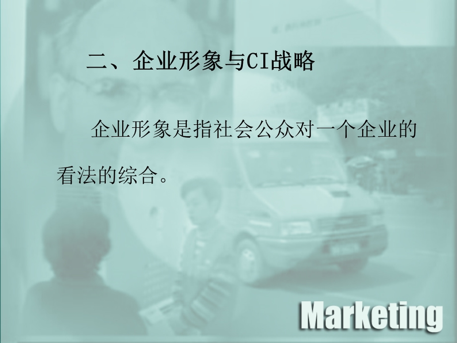 《企业发展规划》PPT课件.ppt_第3页