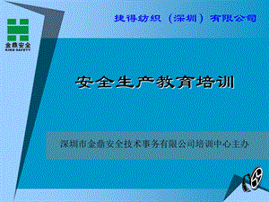 《安全生产教育培训》PPT课件.ppt