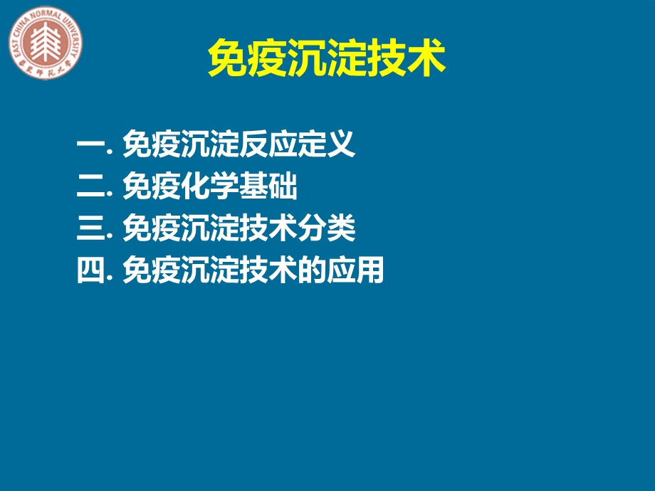 《免疫沉淀技术》PPT课件.ppt_第2页