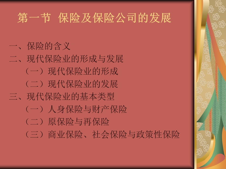 《保险公司》PPT课件.ppt_第3页