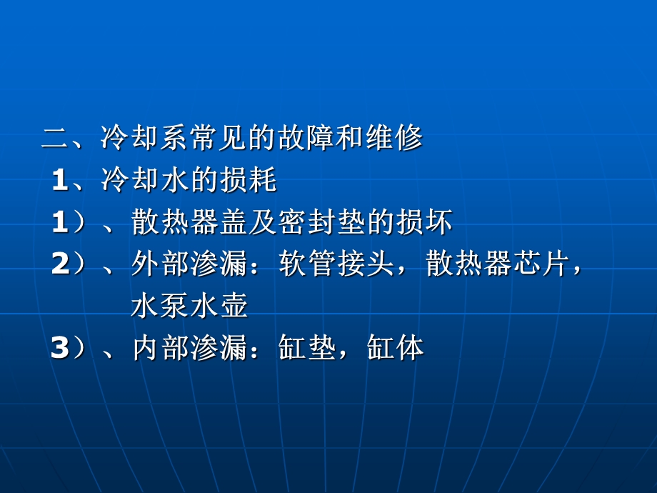 《冷却系的维修》PPT课件.ppt_第3页