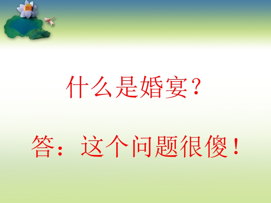 《婚宴服务流程》PPT课件.ppt_第2页