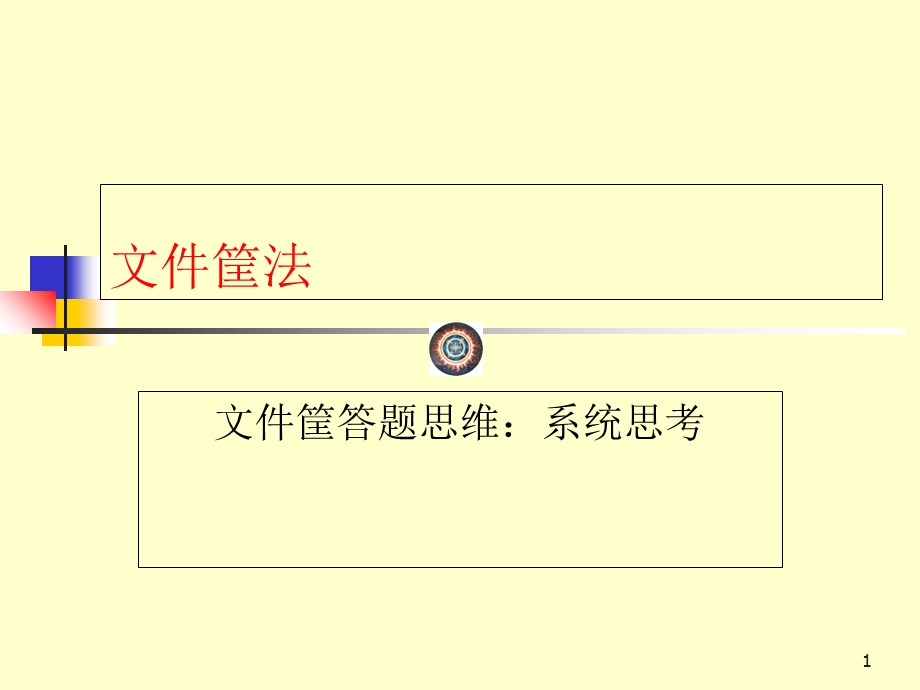 《公文筐及案例》PPT课件.ppt_第1页