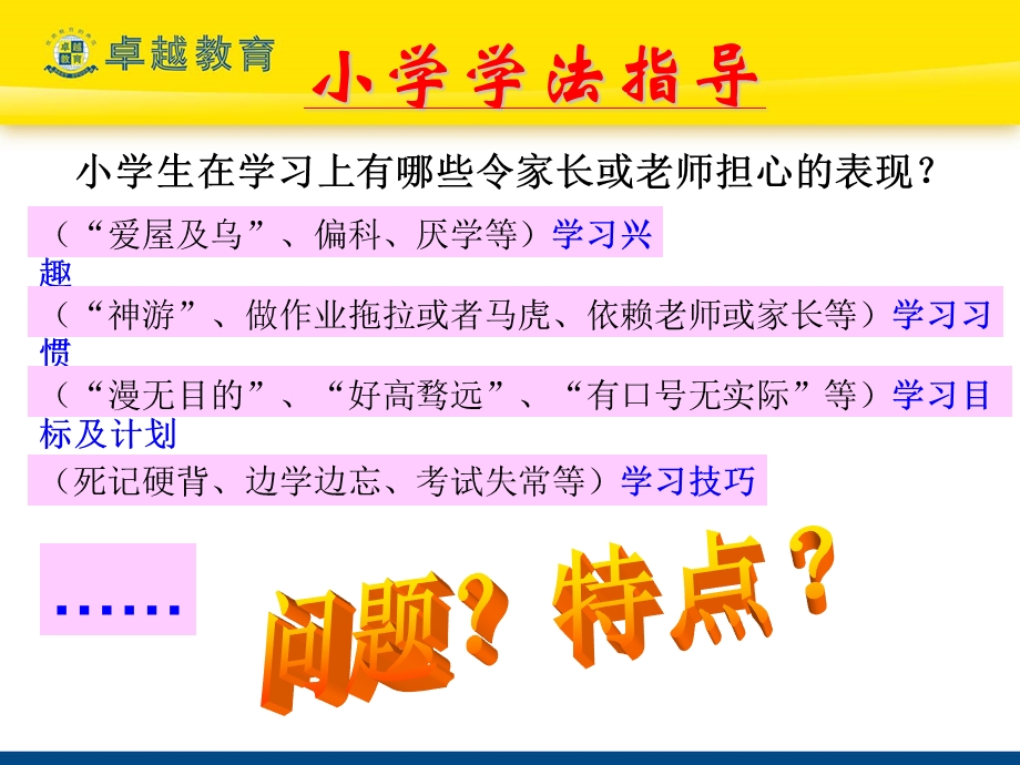 《小学学法指导》PPT课件.ppt_第3页