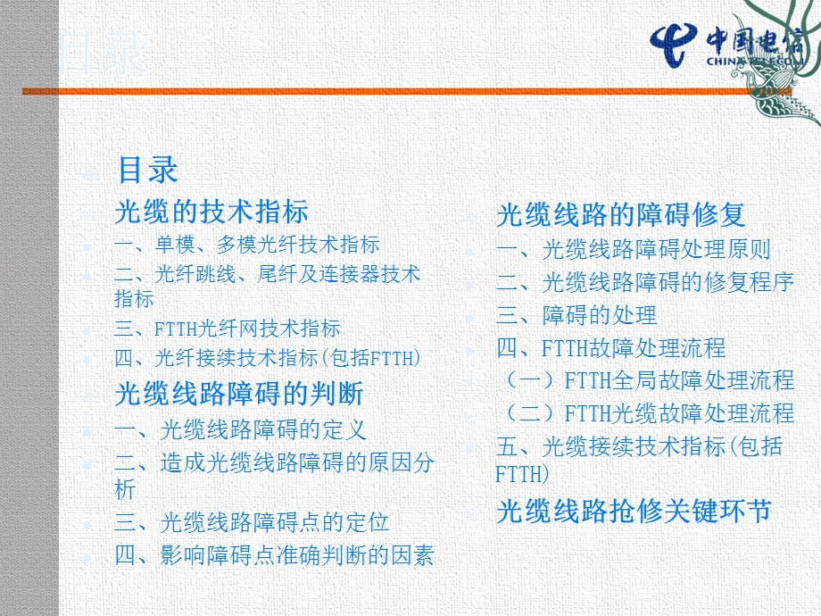 《光缆抢修技术》PPT课件.ppt_第2页