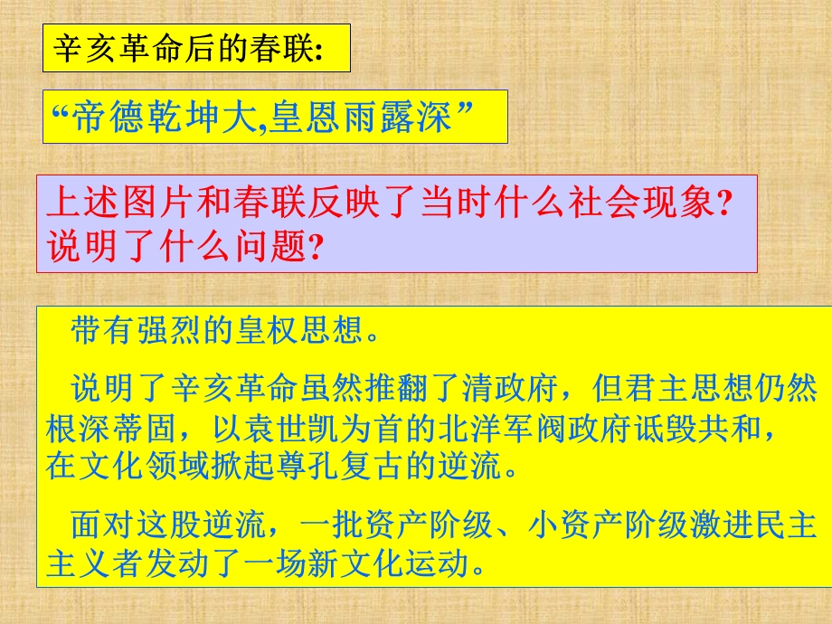 新文化运动和五四爱国运动.ppt_第3页