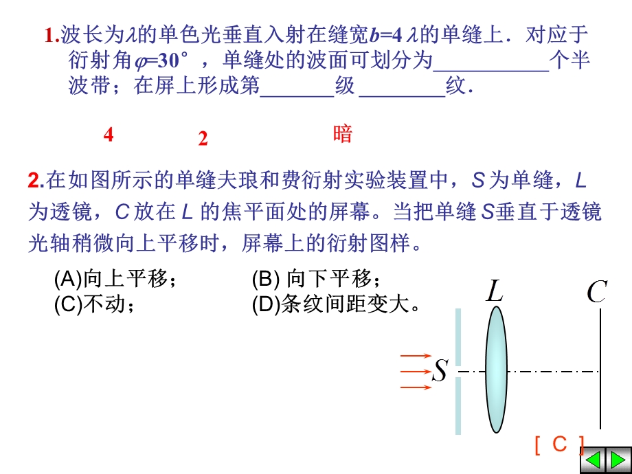 《光的衍射习题》PPT课件.ppt_第1页