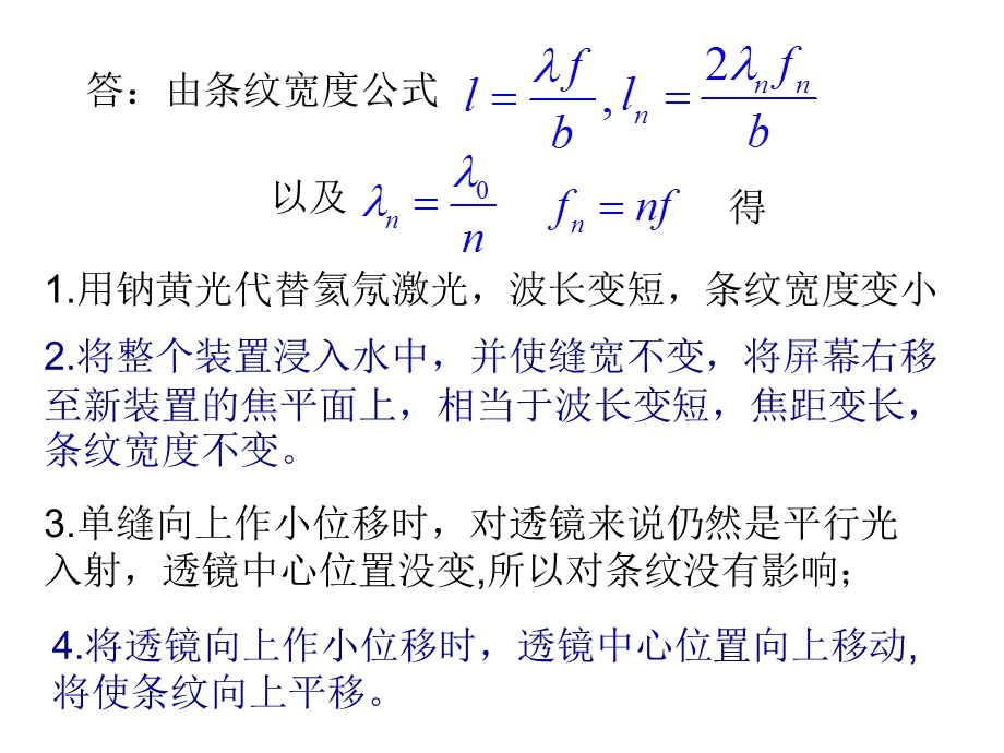 《光的衍射习题》PPT课件.ppt_第3页