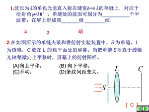 《光的衍射习题》PPT课件.ppt