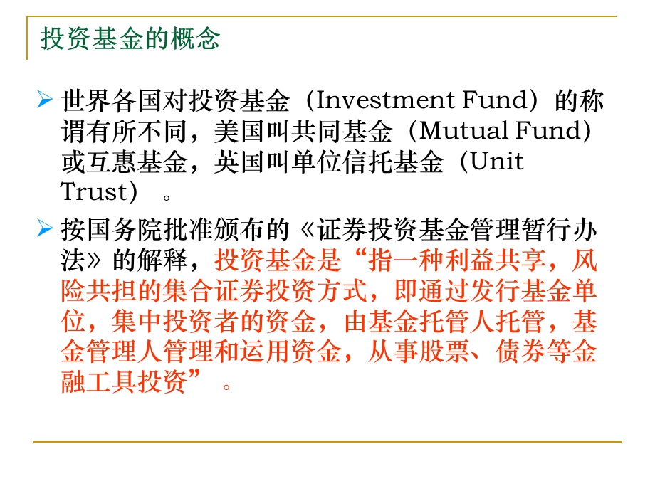 《国际投资基金》PPT课件.ppt_第3页