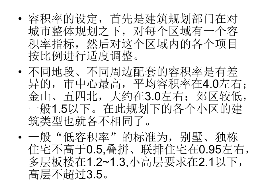 《容积率案例》PPT课件.ppt_第2页