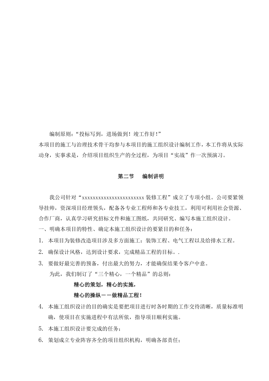 北京市某银行网点装修改造工程施工组织设计(同名45058).doc_第3页