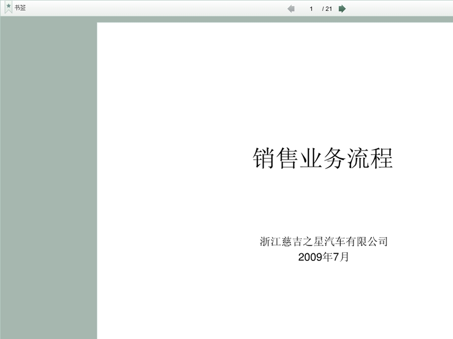 《奔驰业务流程》PPT课件.ppt_第1页