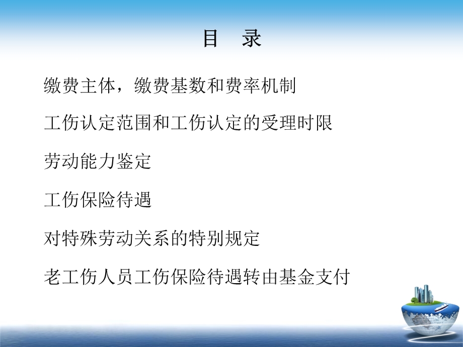 《工伤保险说明》PPT课件.ppt_第2页