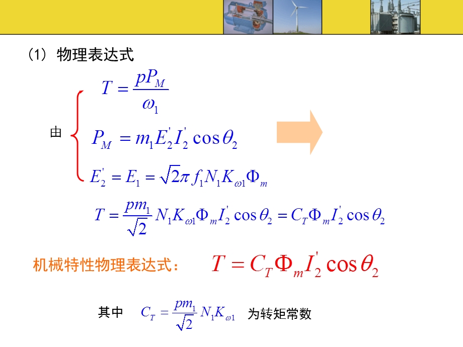 《异步电机拖动》PPT课件.ppt_第3页