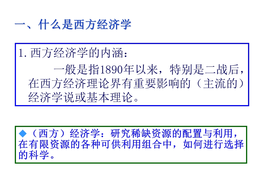 《引论微观经济学》PPT课件.ppt_第3页