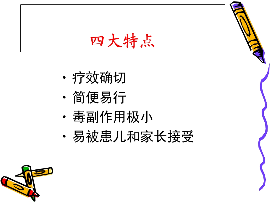 《小儿推拿讲座》PPT课件.ppt_第1页