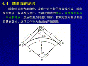 《圆曲线测设教程》PPT课件.ppt