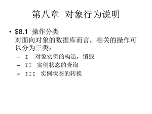 《对象行为说明》PPT课件.ppt