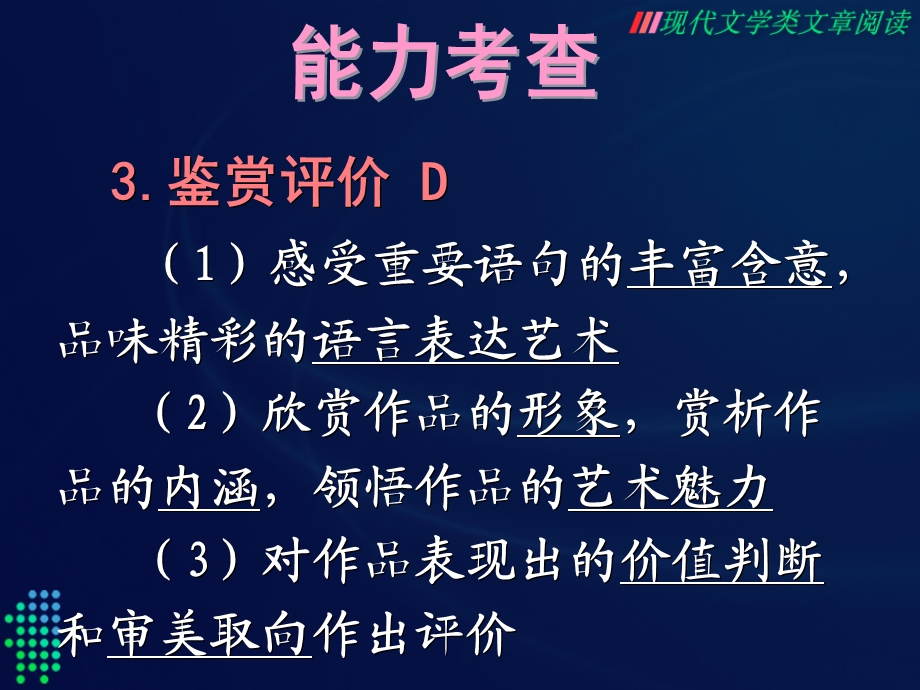 现代文学类文章阅读05把握文章思路分析作品结构.ppt_第3页