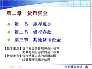 《库存现金》PPT课件.ppt