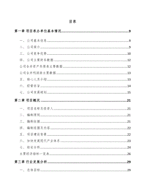 北京年产xxx套5G+智慧电力设备项目申请报告.docx