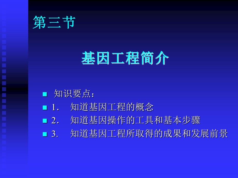 《基因工程主打》PPT课件.ppt_第1页