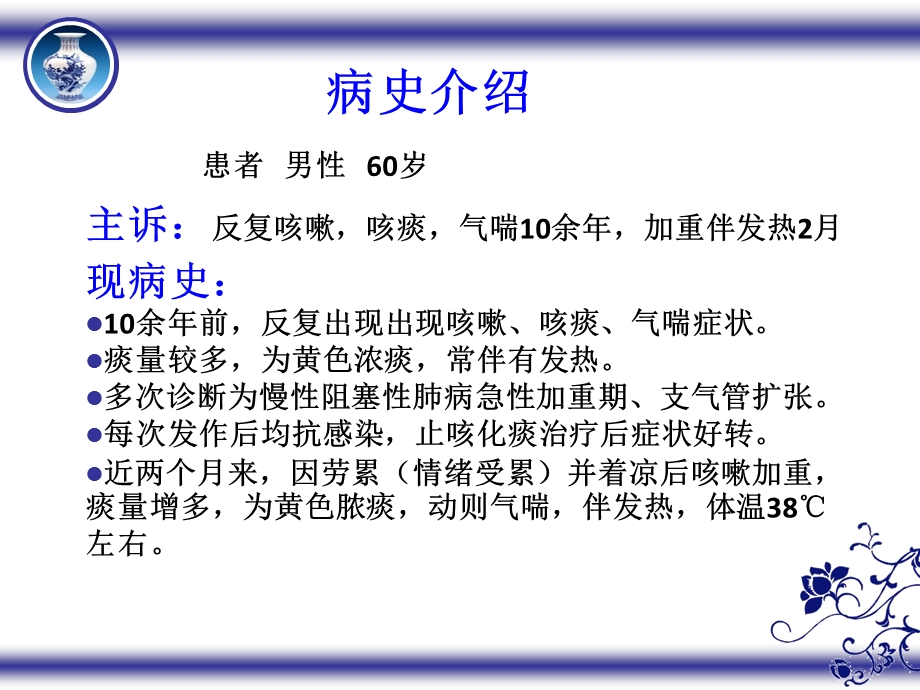 《威凡病例讨论》PPT课件.ppt_第3页