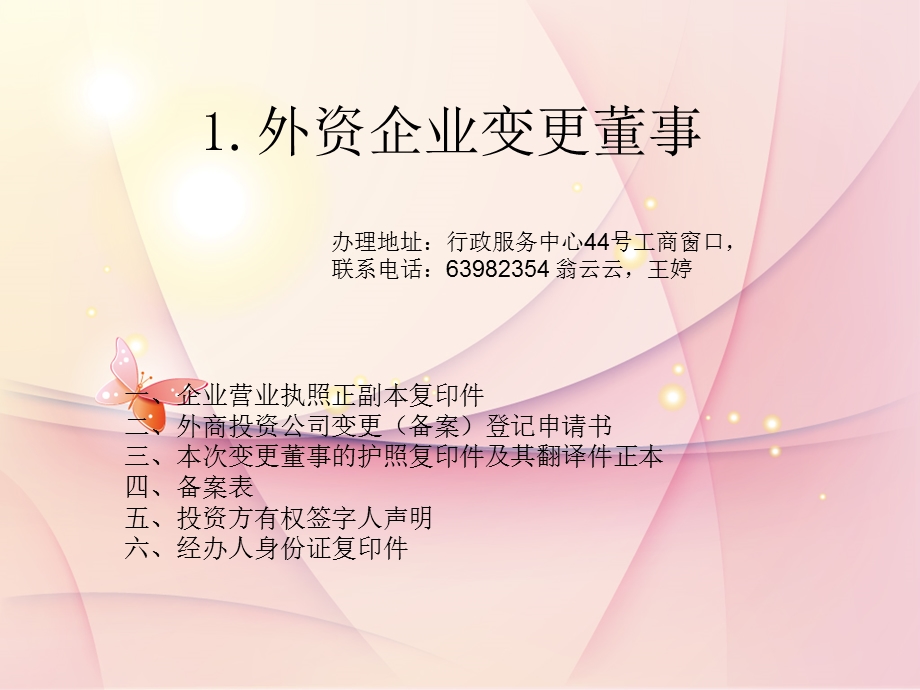 《企业变更换证》PPT课件.ppt_第2页