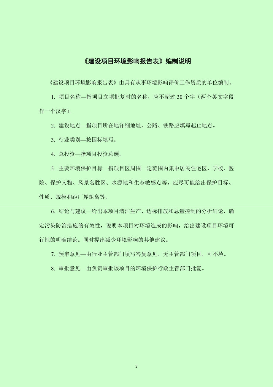 增消失模真空负压流水线建新铸造量具有限责任交河镇工业园中环评报告.doc_第2页