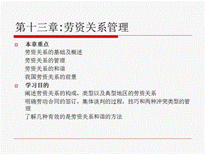 《劳资关系管理》PPT课件.ppt