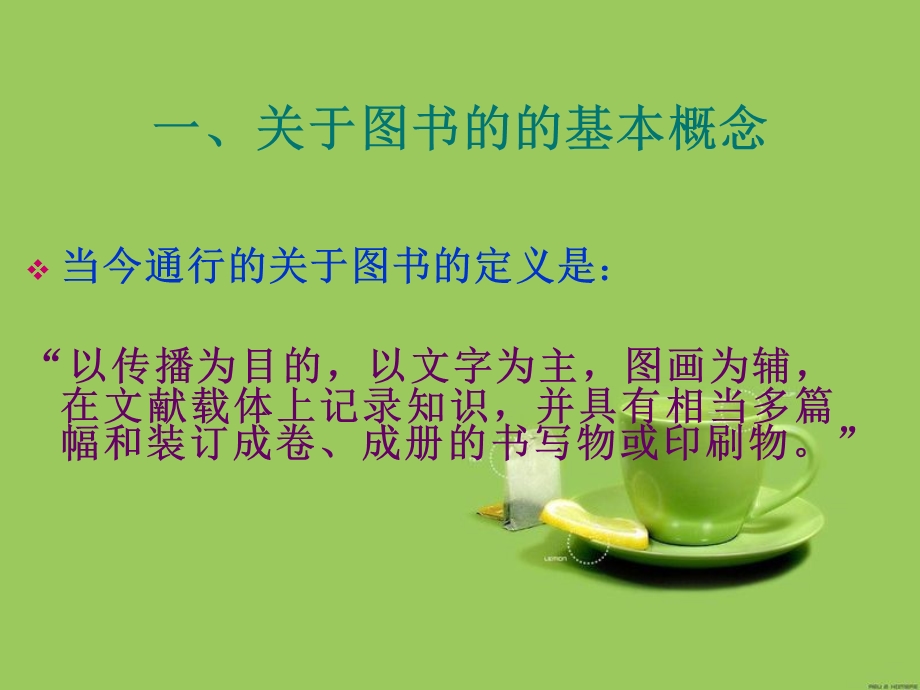 《图书策划理念》PPT课件.ppt_第3页