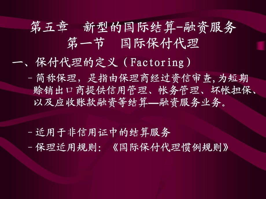 《型的国际结算方式》PPT课件.ppt_第1页