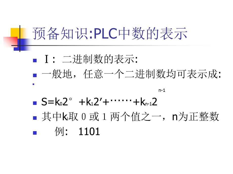 《可编程控制器应用》PPT课件.ppt_第3页