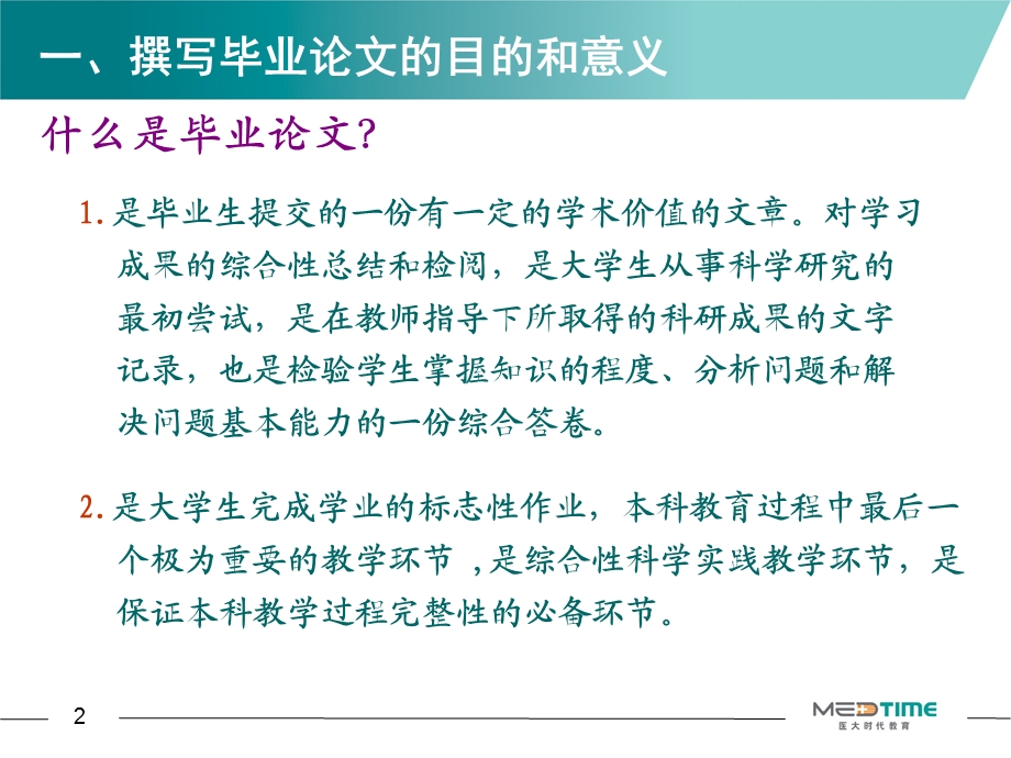 药学专业毕业论文指导开题前指导.ppt_第3页