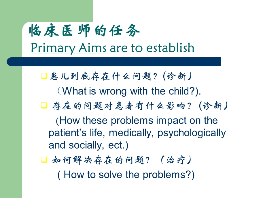 《儿童病史采集》PPT课件.ppt_第2页