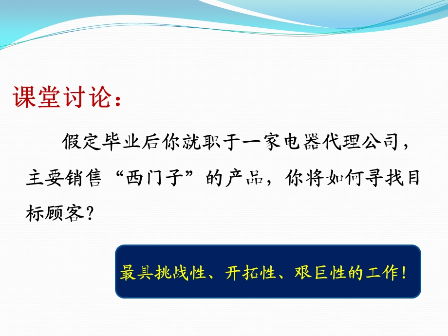 《客户拓展技巧》PPT课件.ppt_第2页