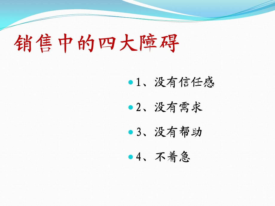 《客户拓展技巧》PPT课件.ppt_第3页