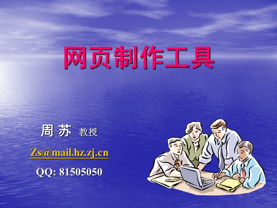 网页制作工具.ppt_第1页