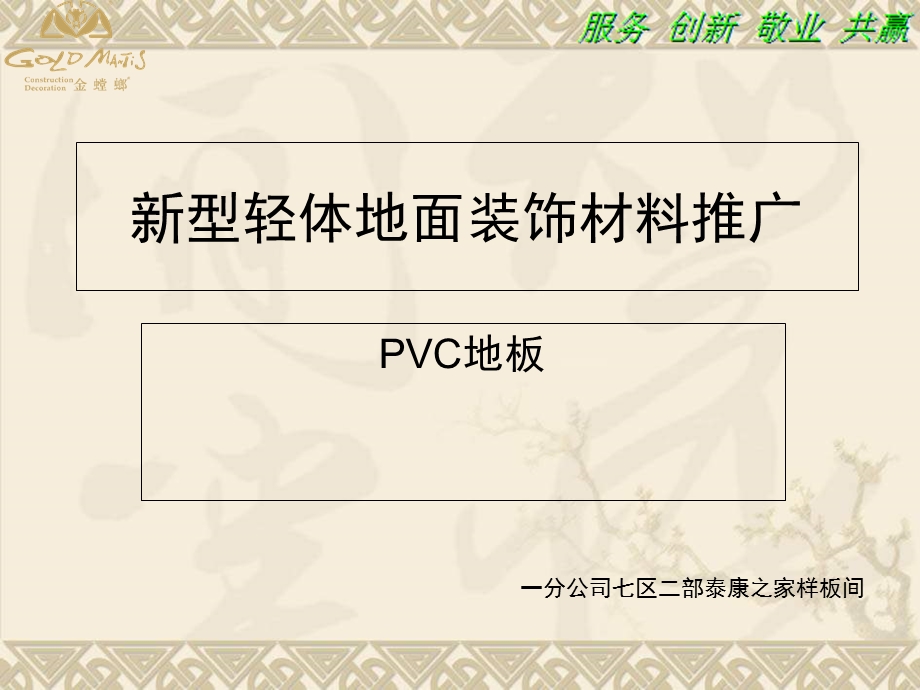 《PVC地板简介》PPT课件.ppt_第1页