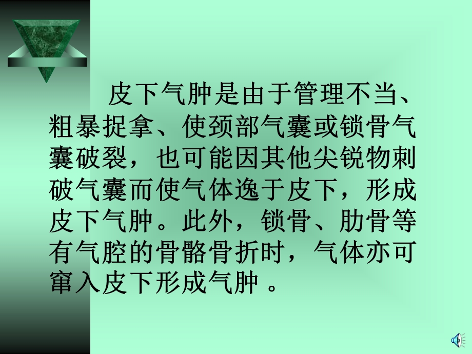 皮下气肿.ppt_第2页