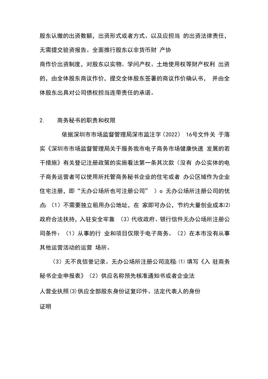 商务秘书公司承诺书.docx_第2页