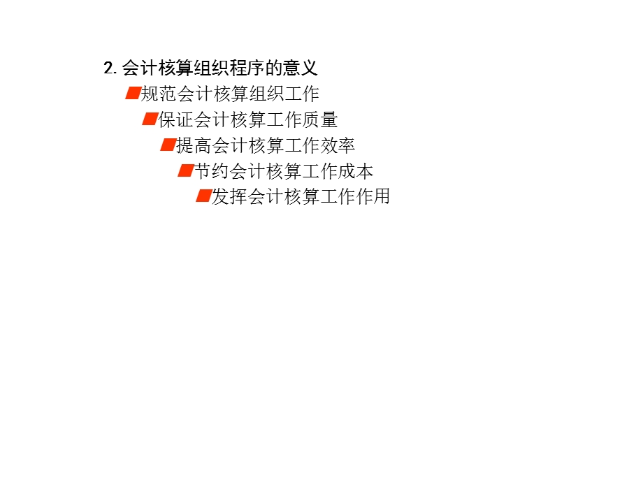 《会计核算组织程序》PPT课件.ppt_第3页