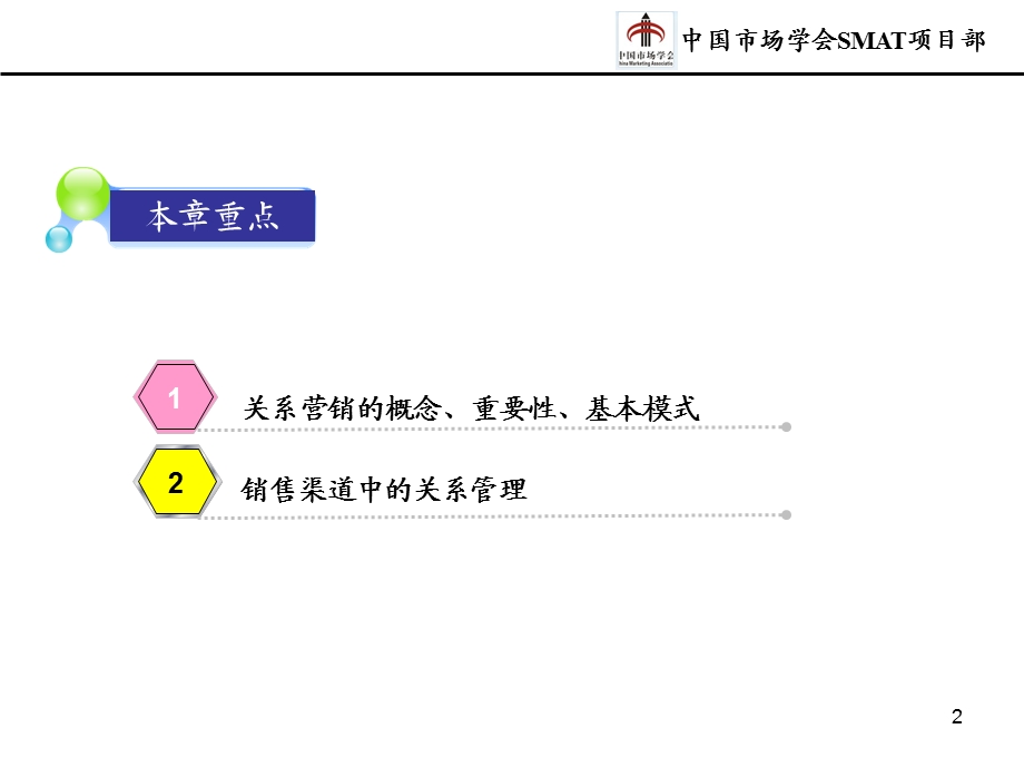 《关系营销概述》PPT课件.ppt_第2页